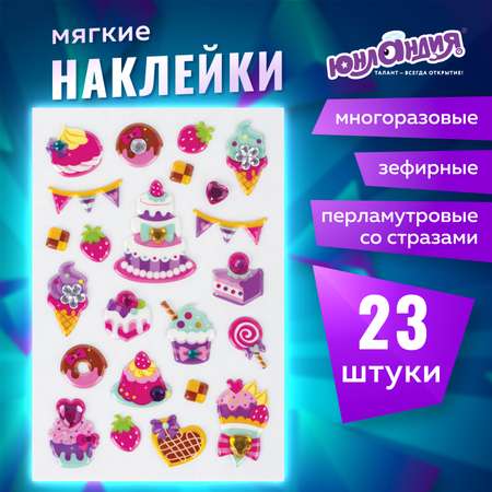 Наклейки Юнландия многоразовые Праздник