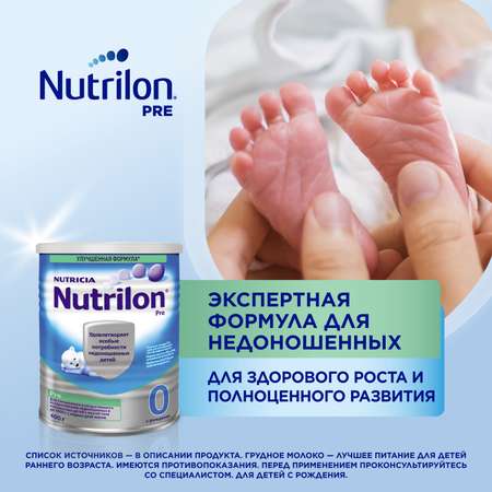 Смесь Nutrilon Пре 0 400г с 0месяцев