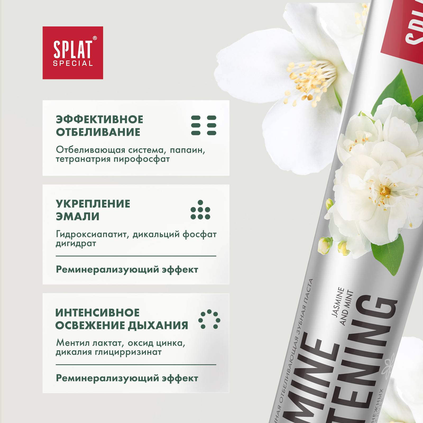 Зубная паста Splat Special Жасминовое Отбеливание Jasmine Whitening 75 мл - фото 4