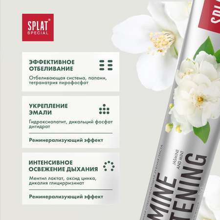 Зубная паста Splat Special Жасминовое Отбеливание Jasmine Whitening 75 мл