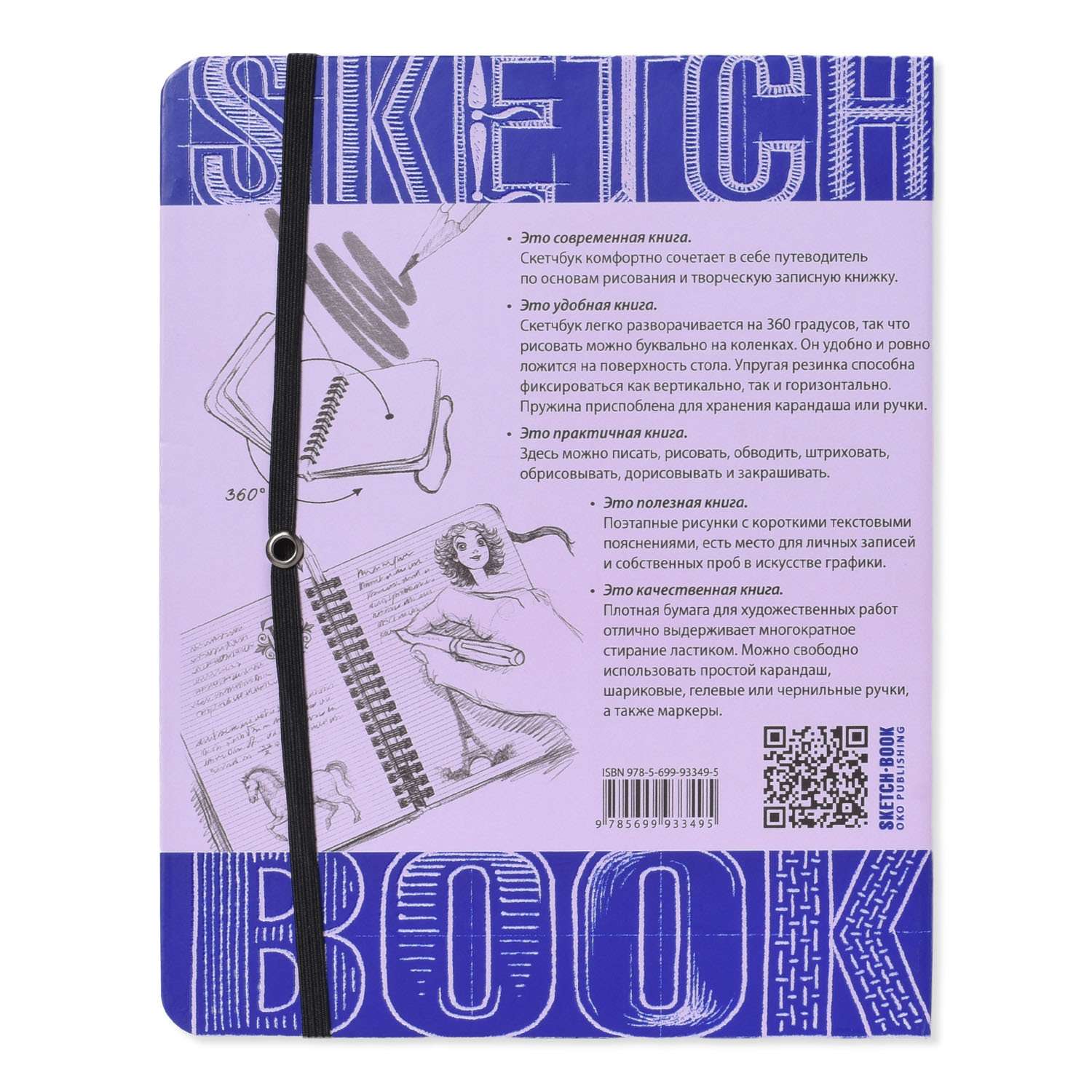 Книга Эксмо Sketchbook Фантастические существа - фото 4