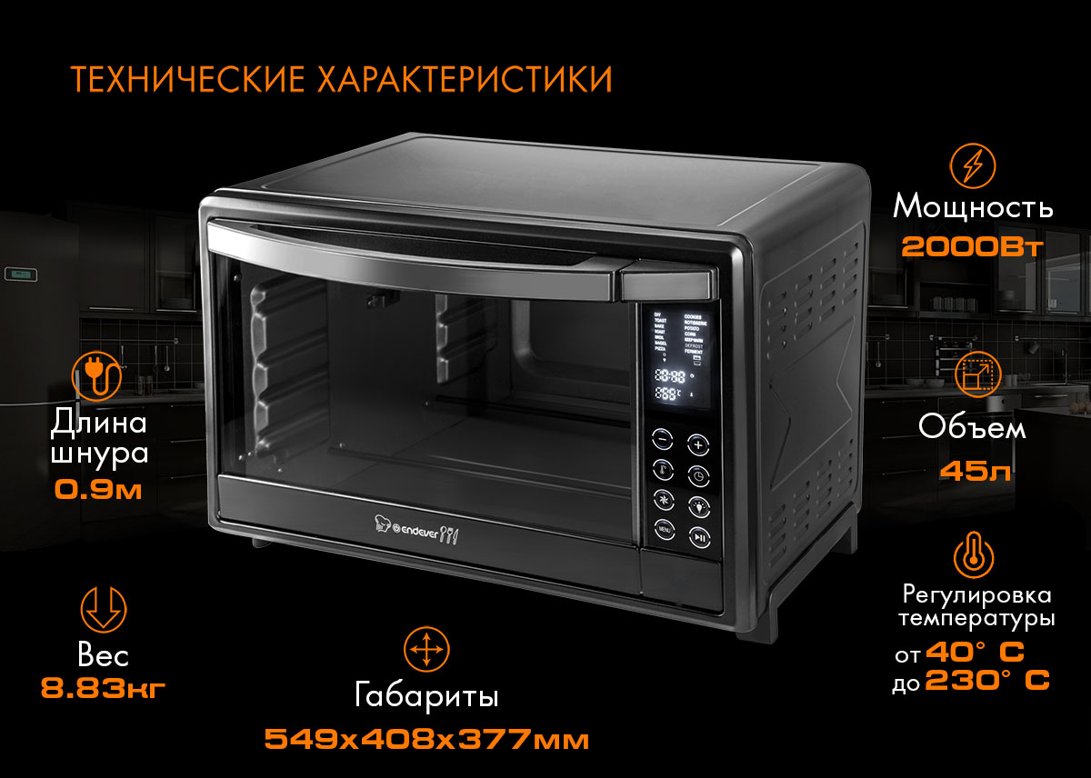 Мини-печь ENDEVER Danko-4045 купить по цене 11248 ₽ в интернет-магазине  Детский мир