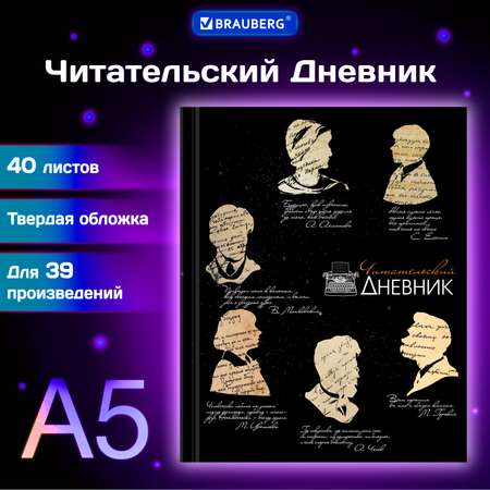 Дневник читательский Brauberg школьника А5 40 листов твердая обложка