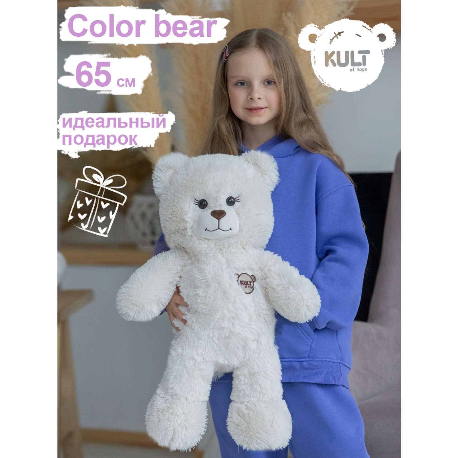 Мягкая игрушка KULT of toys Плюшевый медведь Color 65 см цвет бежевый - фото 2