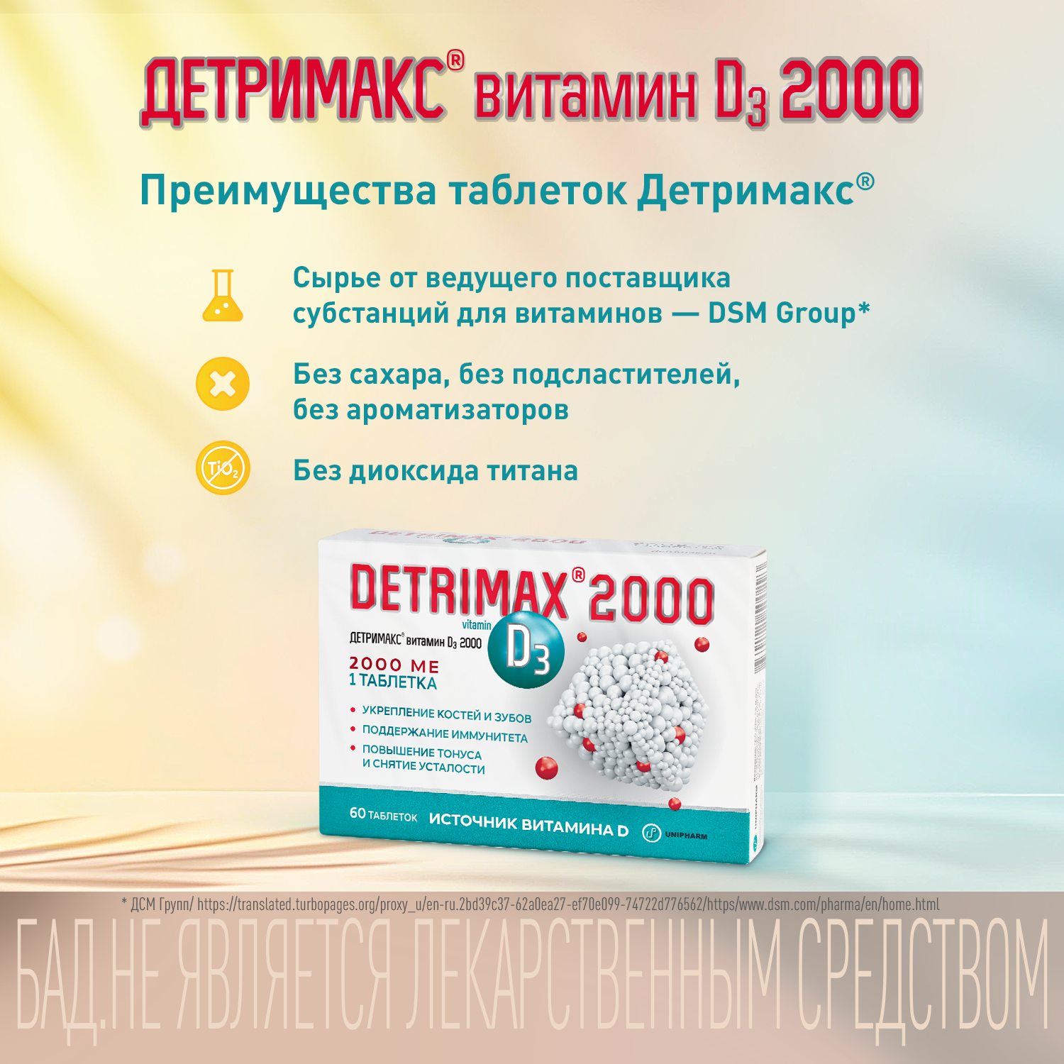 Витамин Д3 Детримакс 2000 МЕ в 1 таблетке 60 таблеток - фото 12