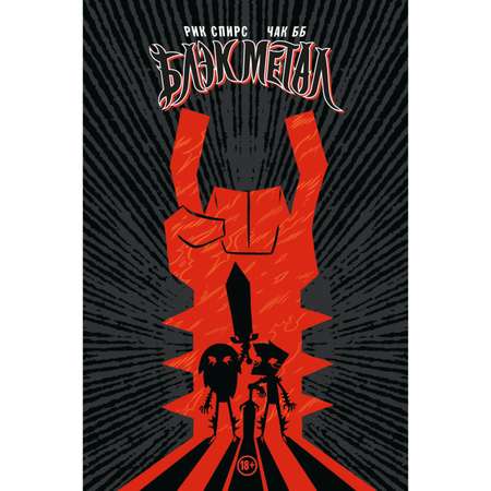 Книга КОМИЛЬФО Black Metal Omnibus