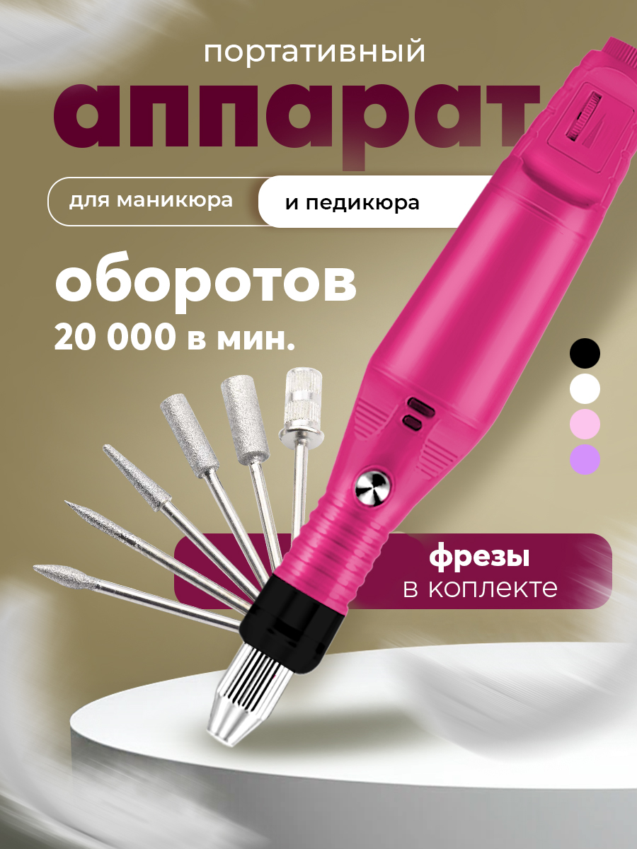 Аппарат для маникюра и педикюра HomDoctor ручной - фото 1