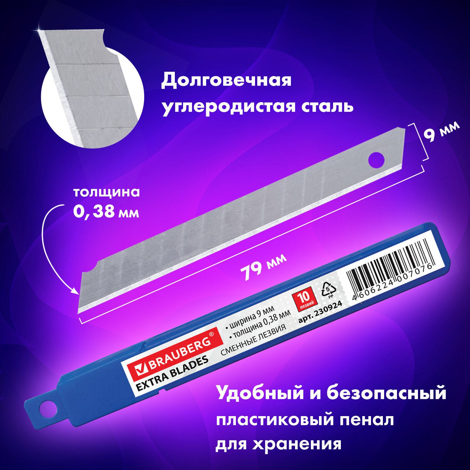 Лезвия для канцелярского ножа Brauberg набор 10 штук 9 мм - фото 2