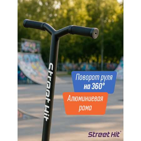 Трюковой самокат Street Hit двухколесный