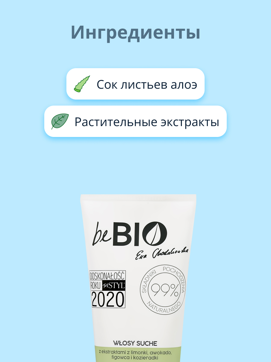 Кондиционер для волос beBio натуральный для сухих волос 200 мл - фото 2