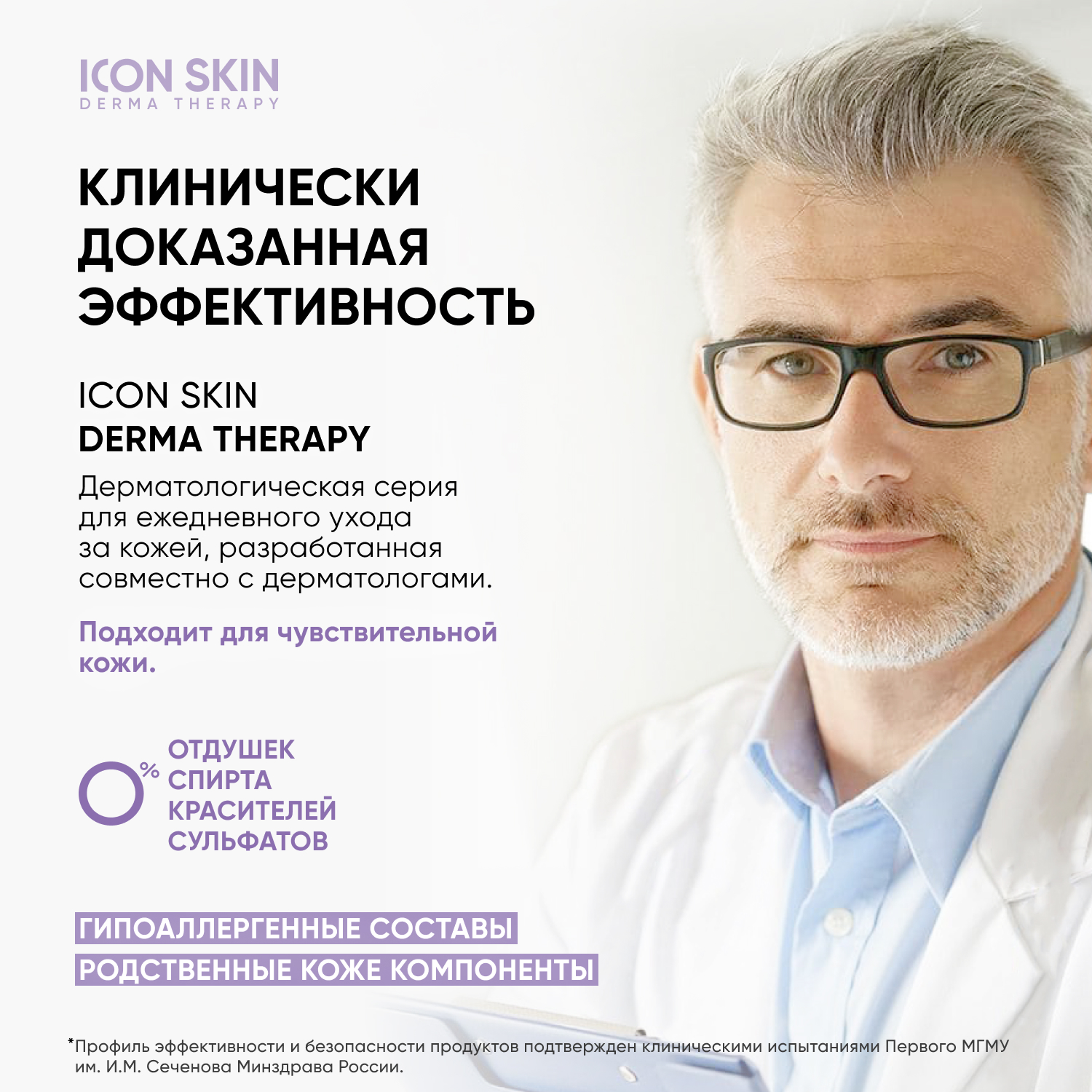 Увлажняющий тоник ICON SKIN Physio Tonic - фото 5