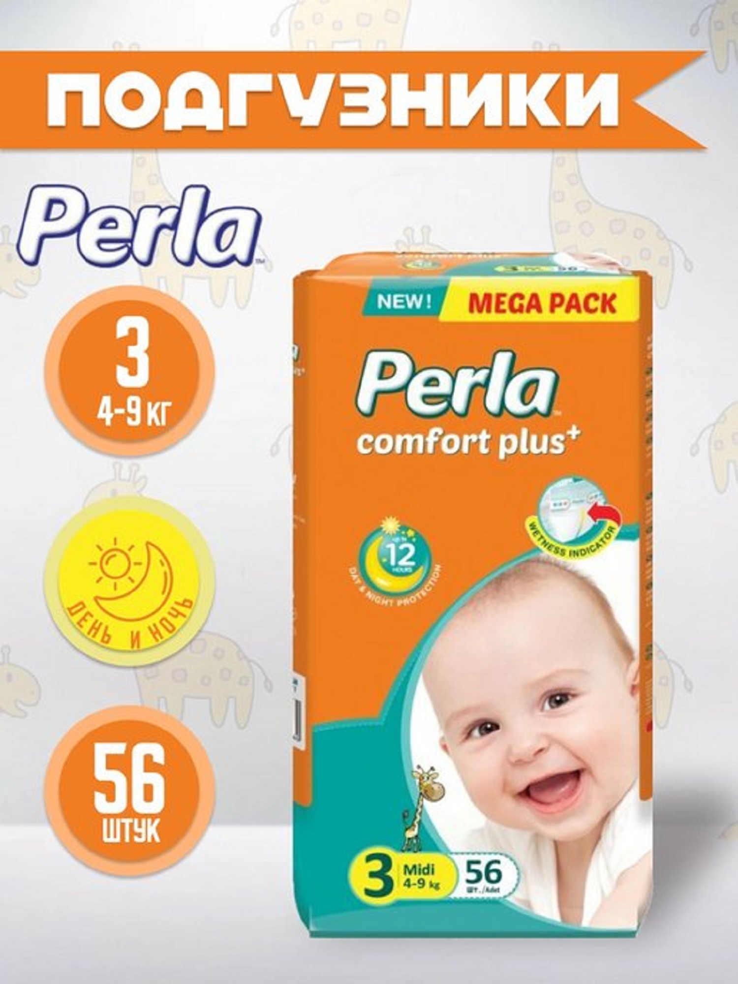 Подгузники Perla CP MEGA MIDI 56 шт 4-9 кг - фото 1