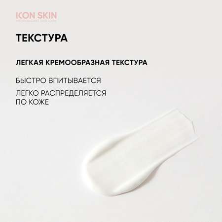 Крем-сыворотка для лица ICON SKIN с азелаиновой кислотой от акне прыщей угрей воспалений пигментации