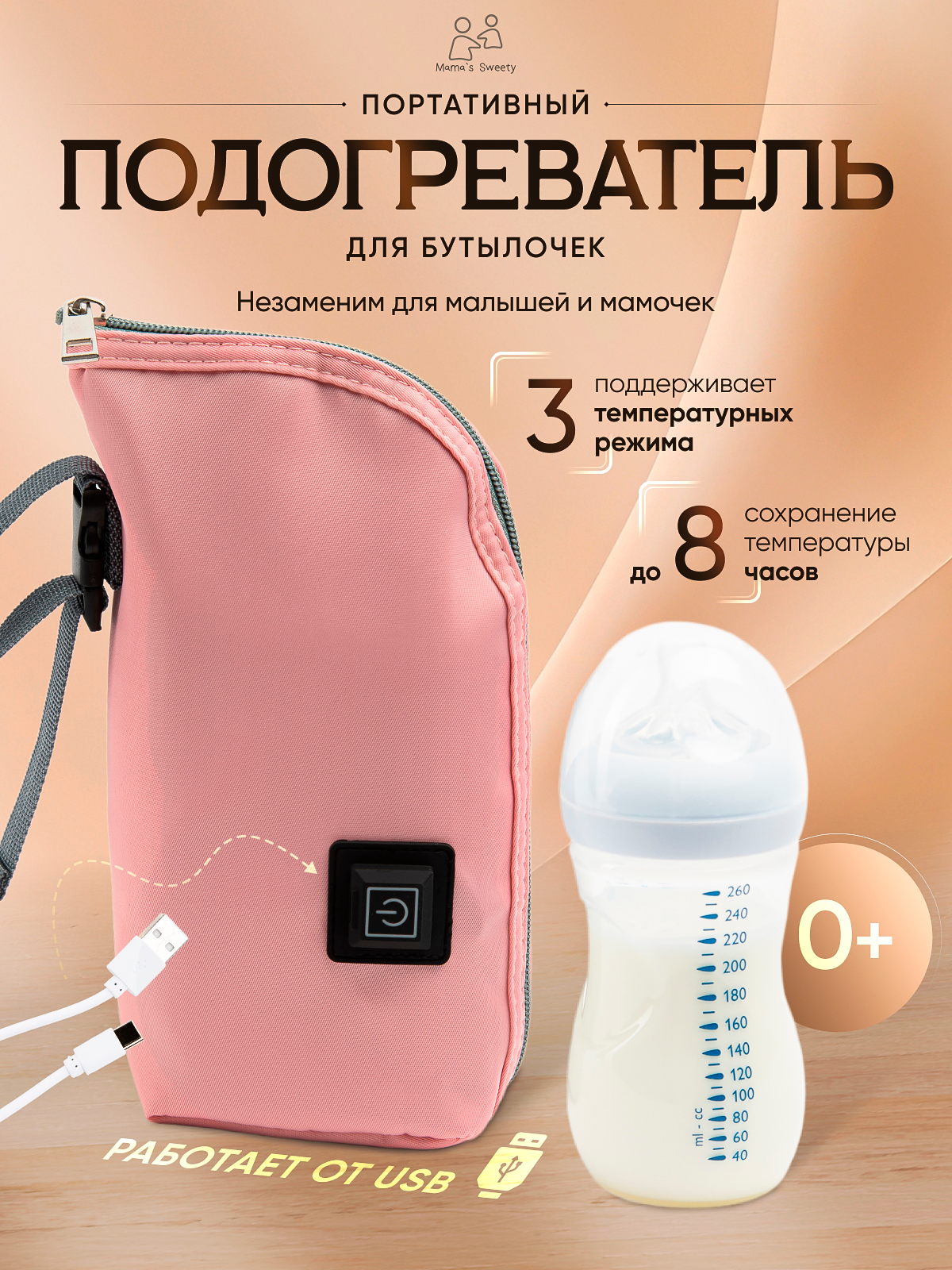 Портативный USB подогреватель Moro Baby Розовый - фото 1