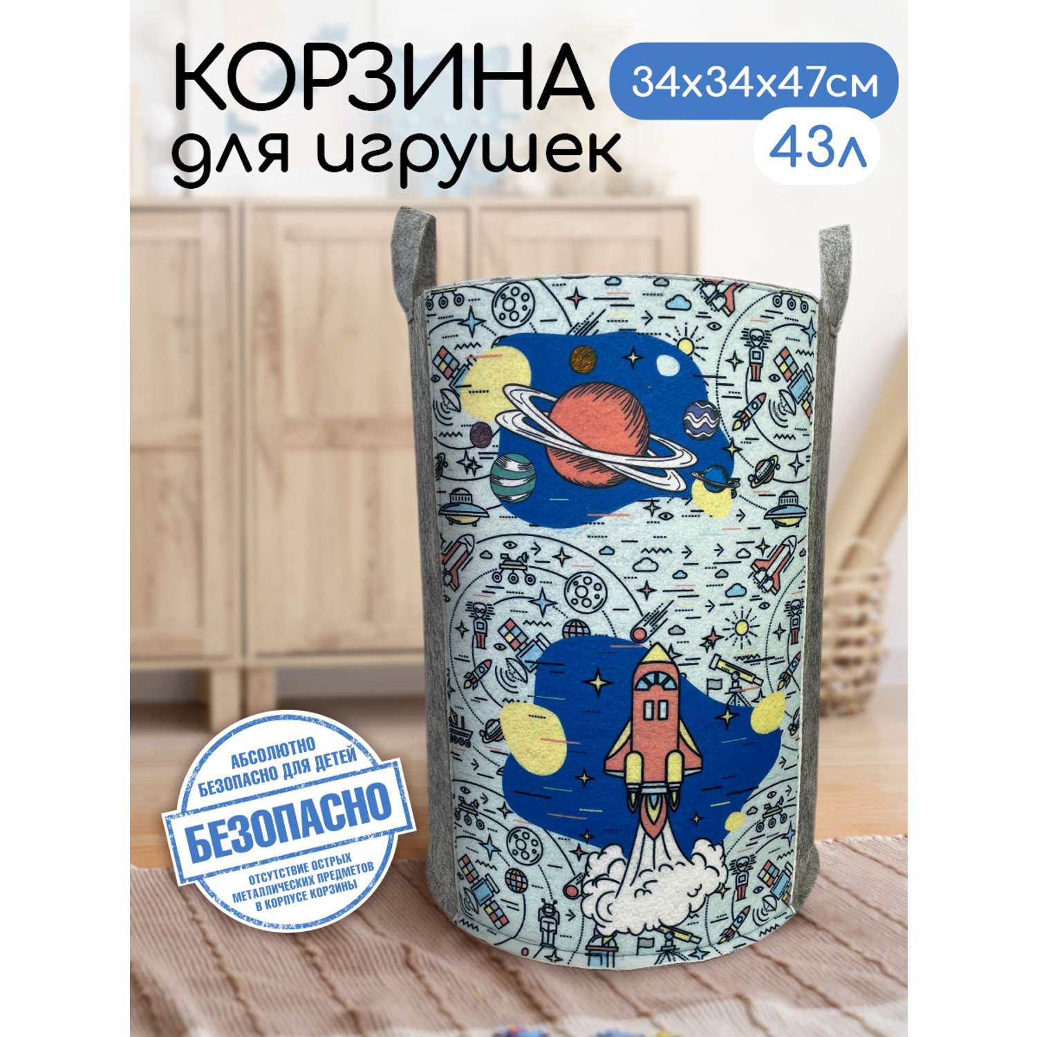 Корзина для игрушек из войлока Textile NN Космос - фото 1