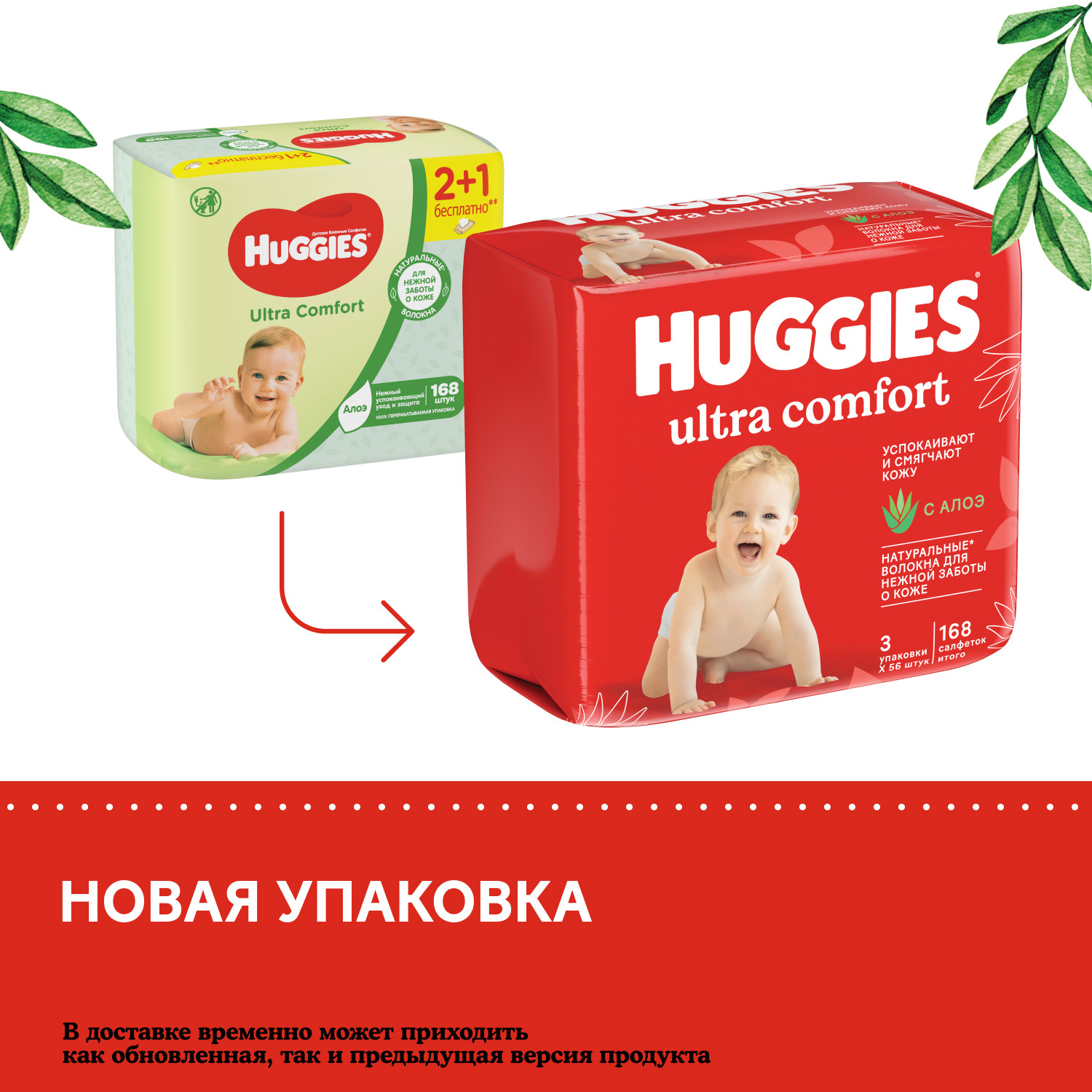 Влажные салфетки Huggies Ultra Comfort с алоэ 168шт купить по цене 419 ₽ в  интернет-магазине Детский мир