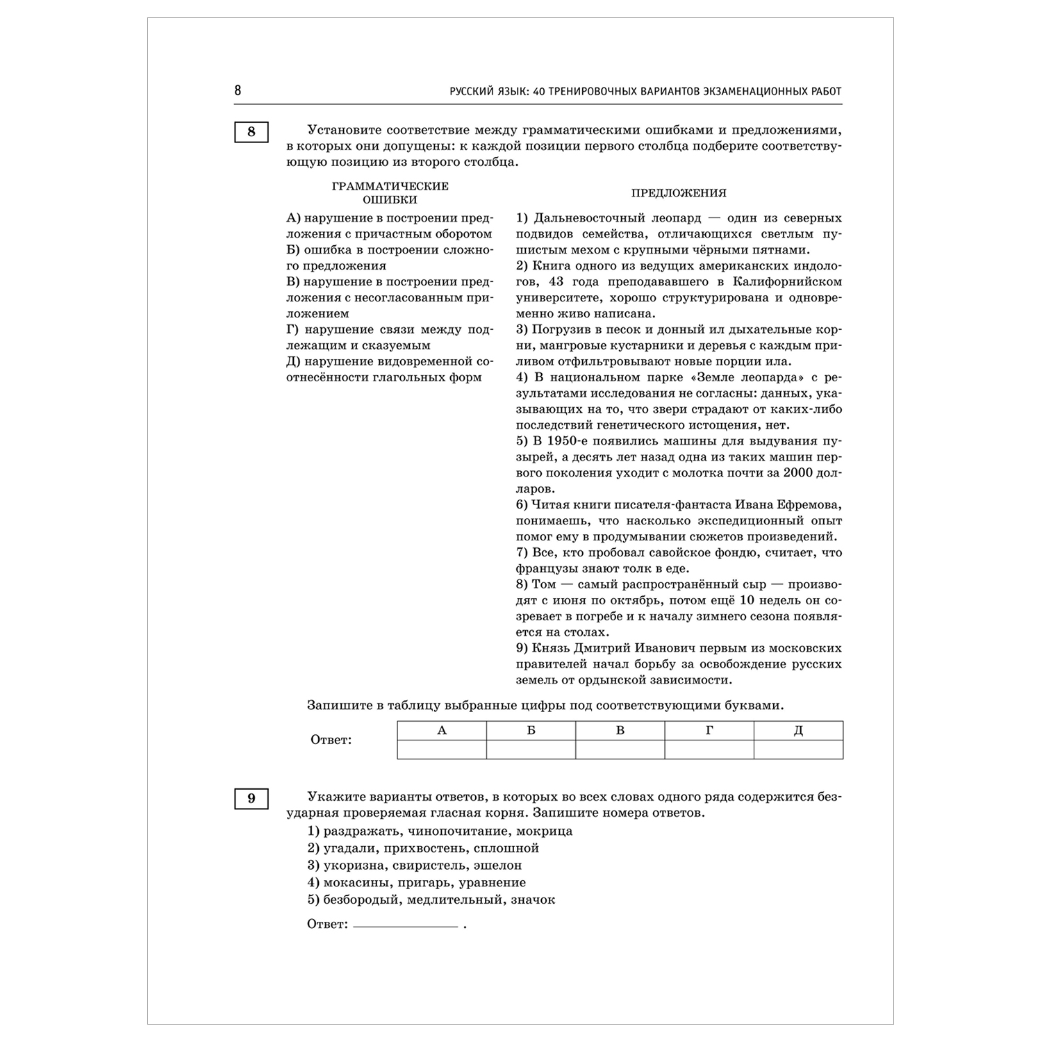 Книга 2023 Русский язык 40тренировочных вариантов экзаменационных работ для подготовки к ЕГЭ - фото 5