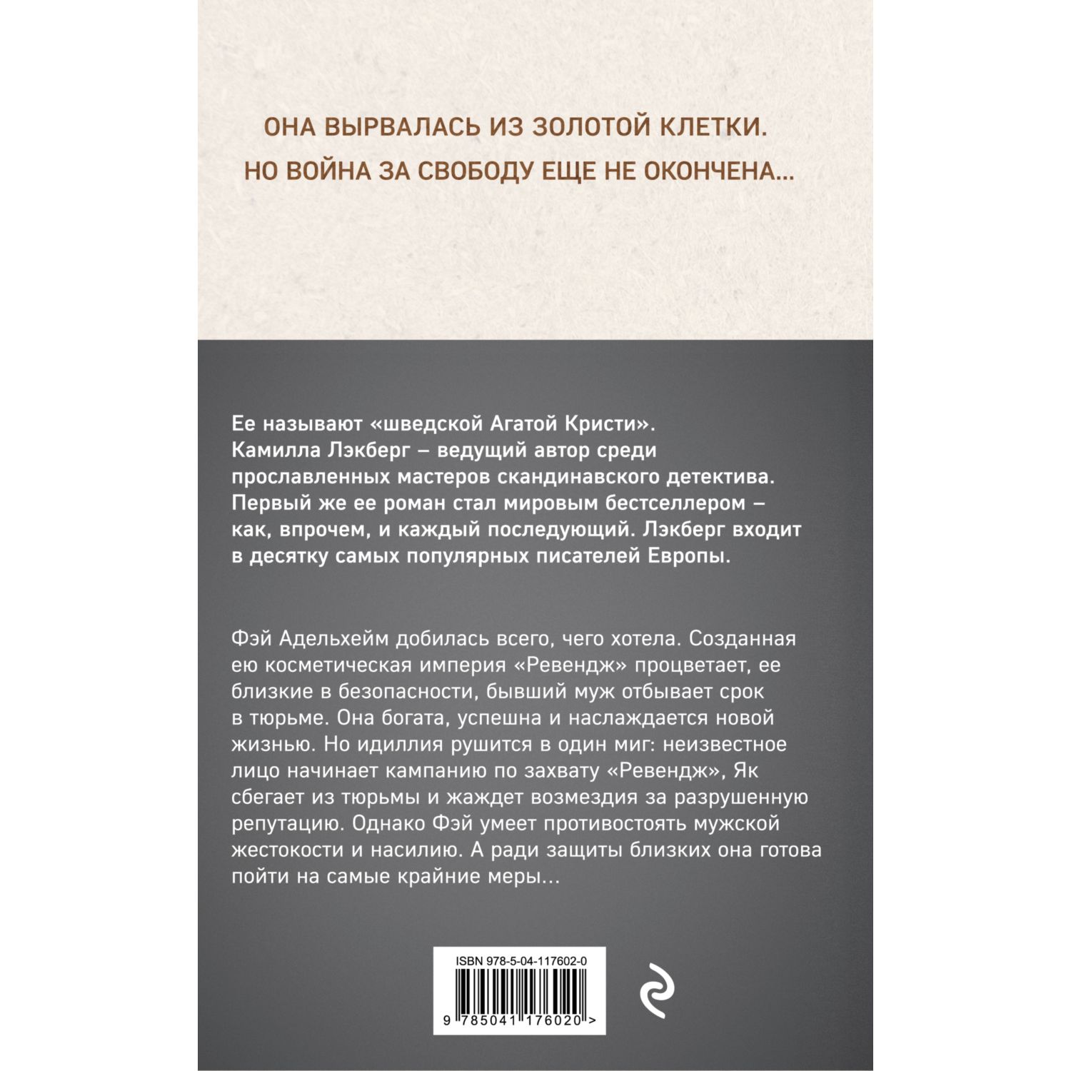 Книга ЭКСМО-ПРЕСС Серебряные крылья купить по цене 703 ₽ в  интернет-магазине Детский мир