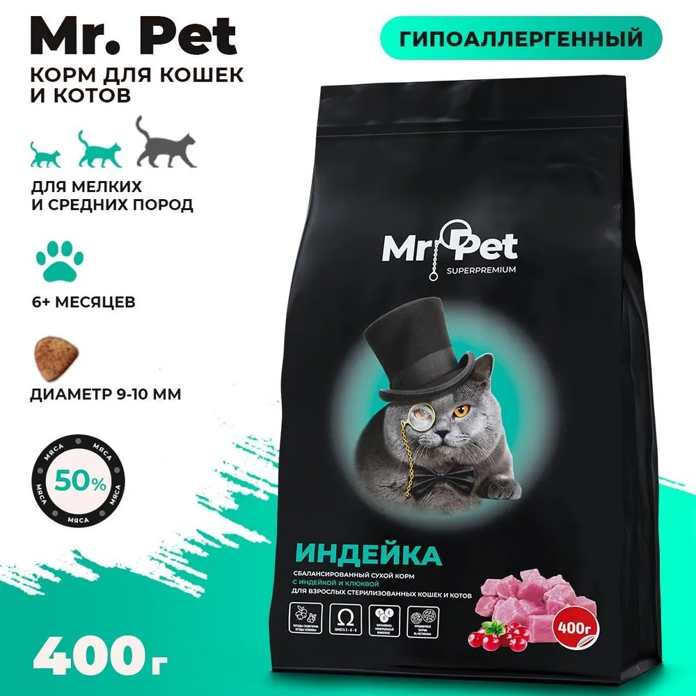 Корм сухой Mr.Pet для стерилизованных кошек гипоаллергенный 400 г - фото 5