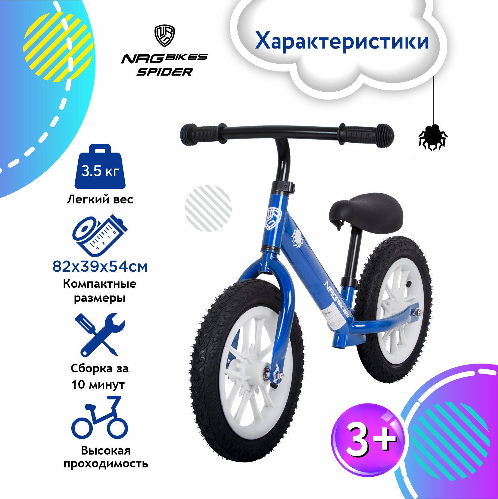 Беговел NRG BIKES SPIDER 12 - фото 4