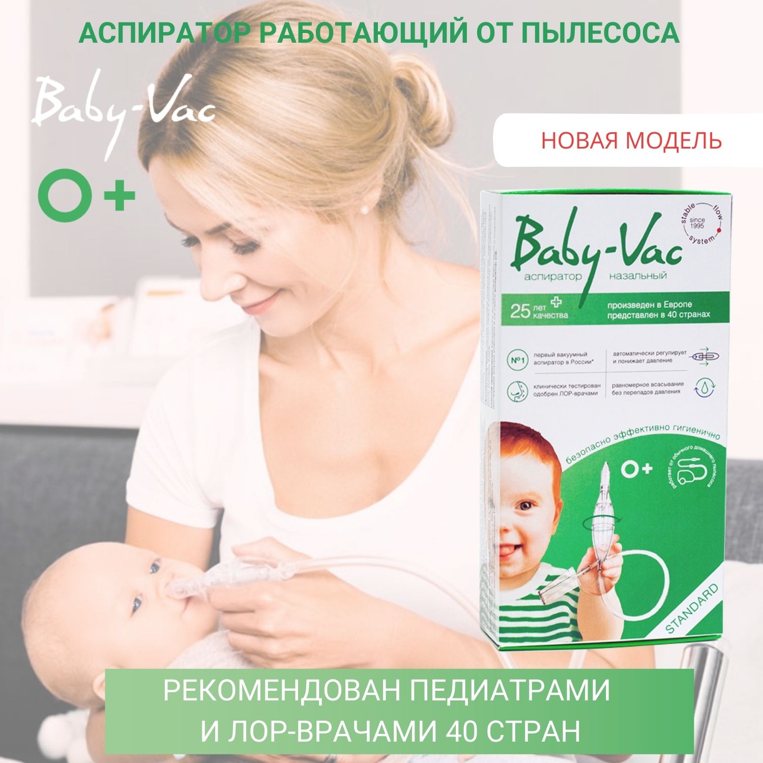 Baby-Vac аспиратор назальный детский