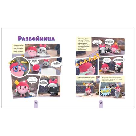 Книга В детский сад с малышариками Книжка-помощник для детей и их родителей Малышарики