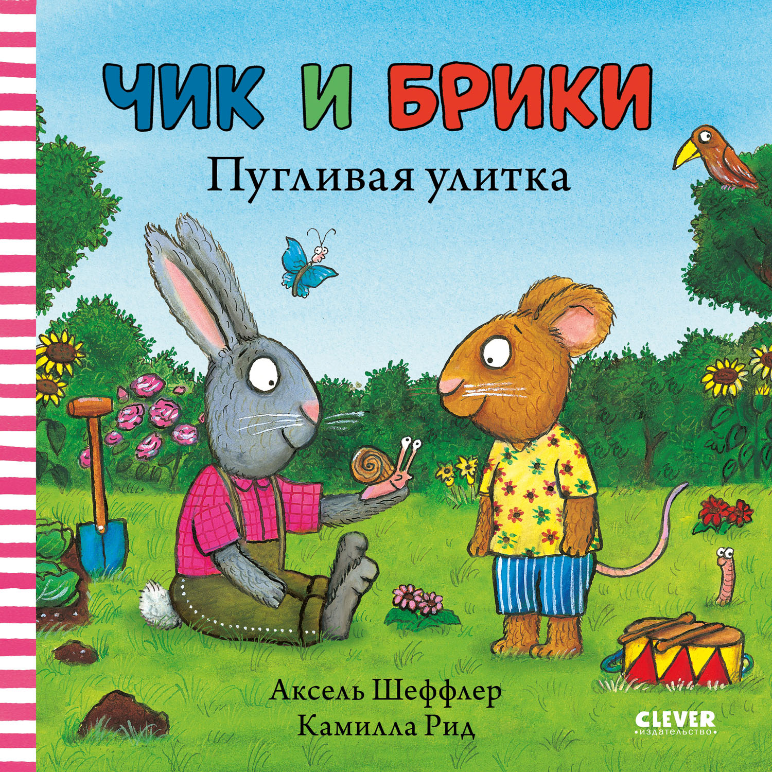 Книга Clever Издательство Чик и Брики. Пугливая улитка - фото 1