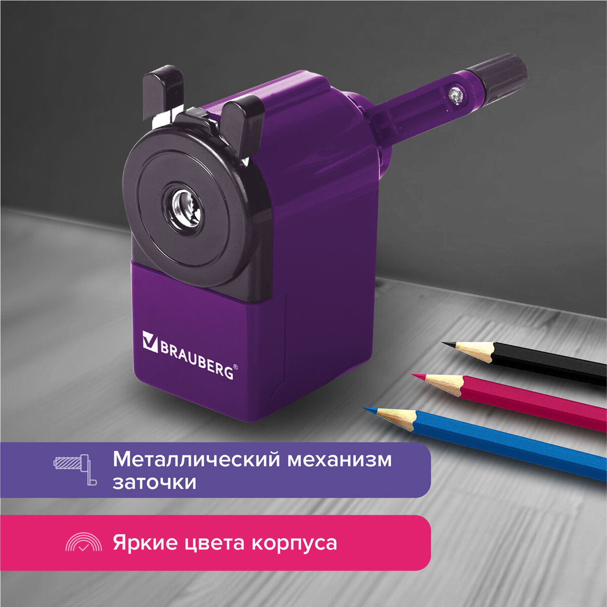 Механическая точилка brauberg Jet металлический механизм, фиолетовый корпус 229569