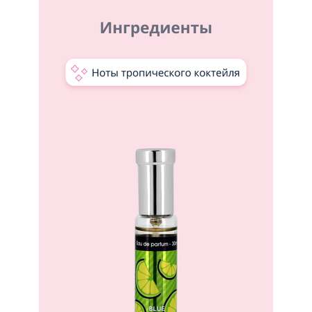 Парфюмерная вода BESTIES Perfume spray blue margarita 30 мл