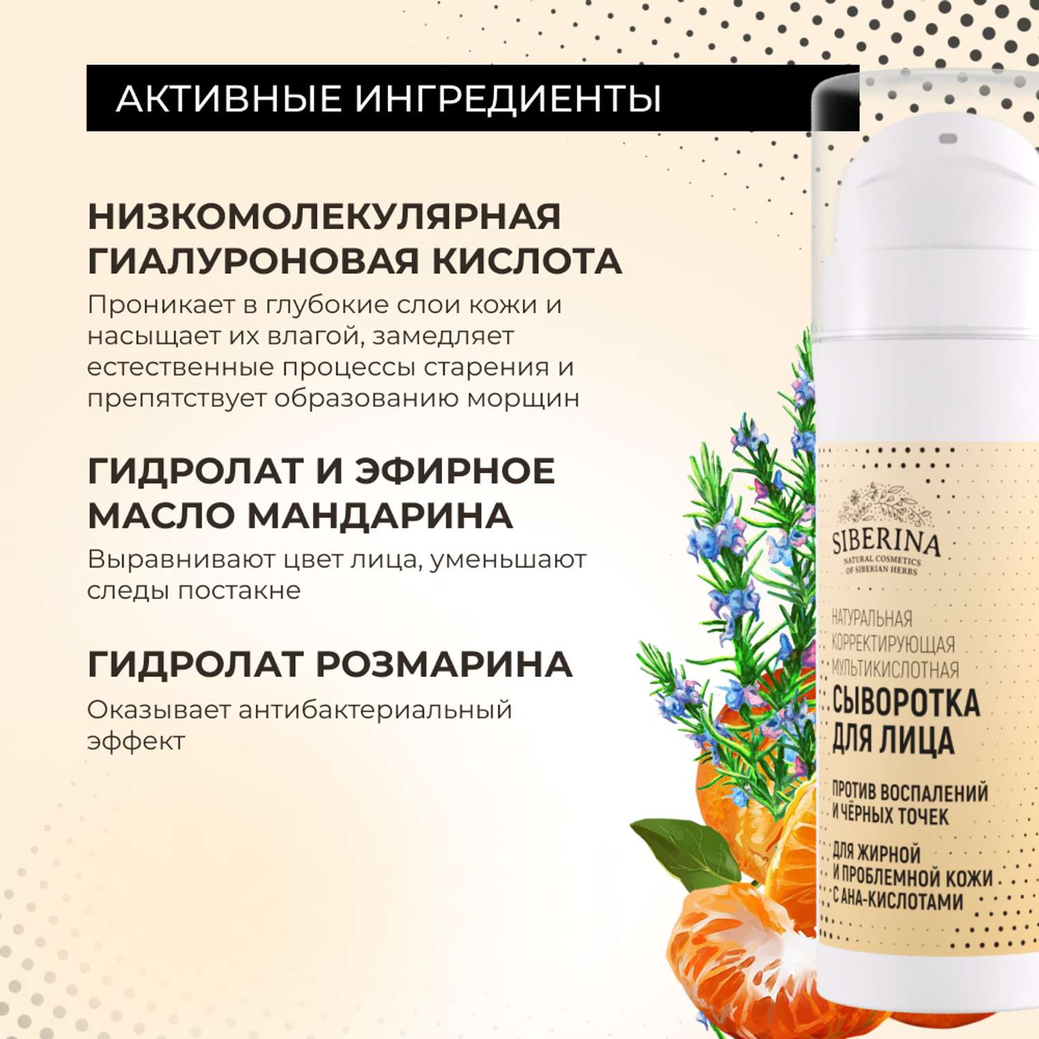 Сыворотка для лица Siberina натуральная для жирной и проблемной кожи c AHA-кислотами 30 мл - фото 6