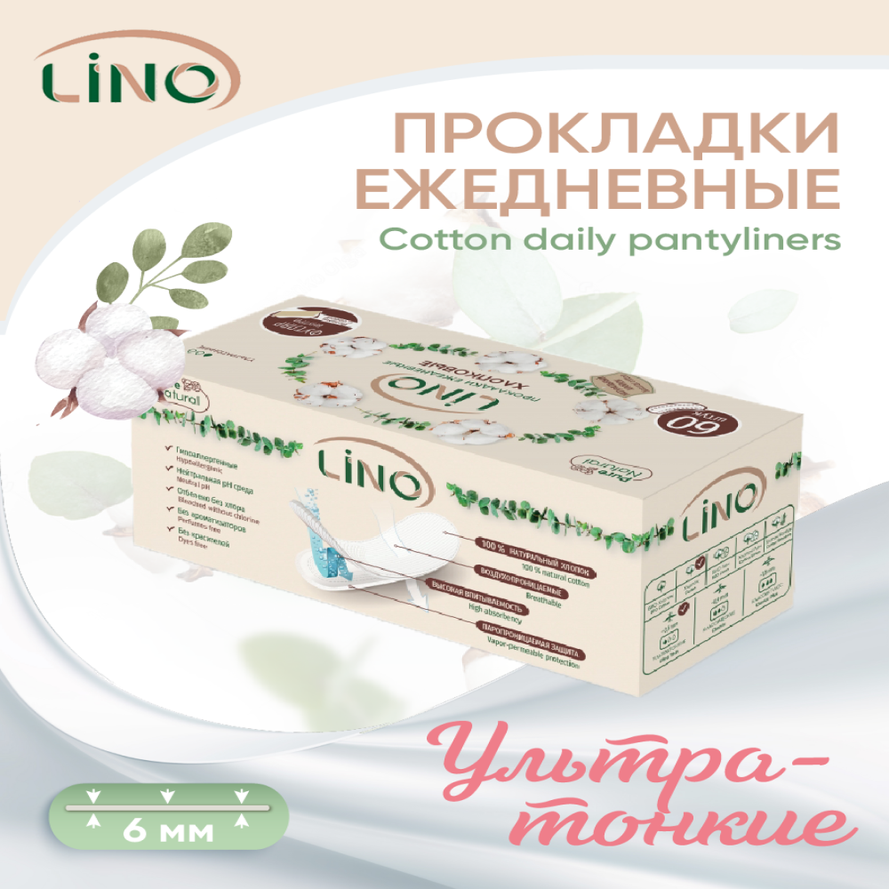 Прокладки гигиенические LINO ежедневные хлопковые Ультратонкие бумажная твердая упаковка 60 шт - фото 4
