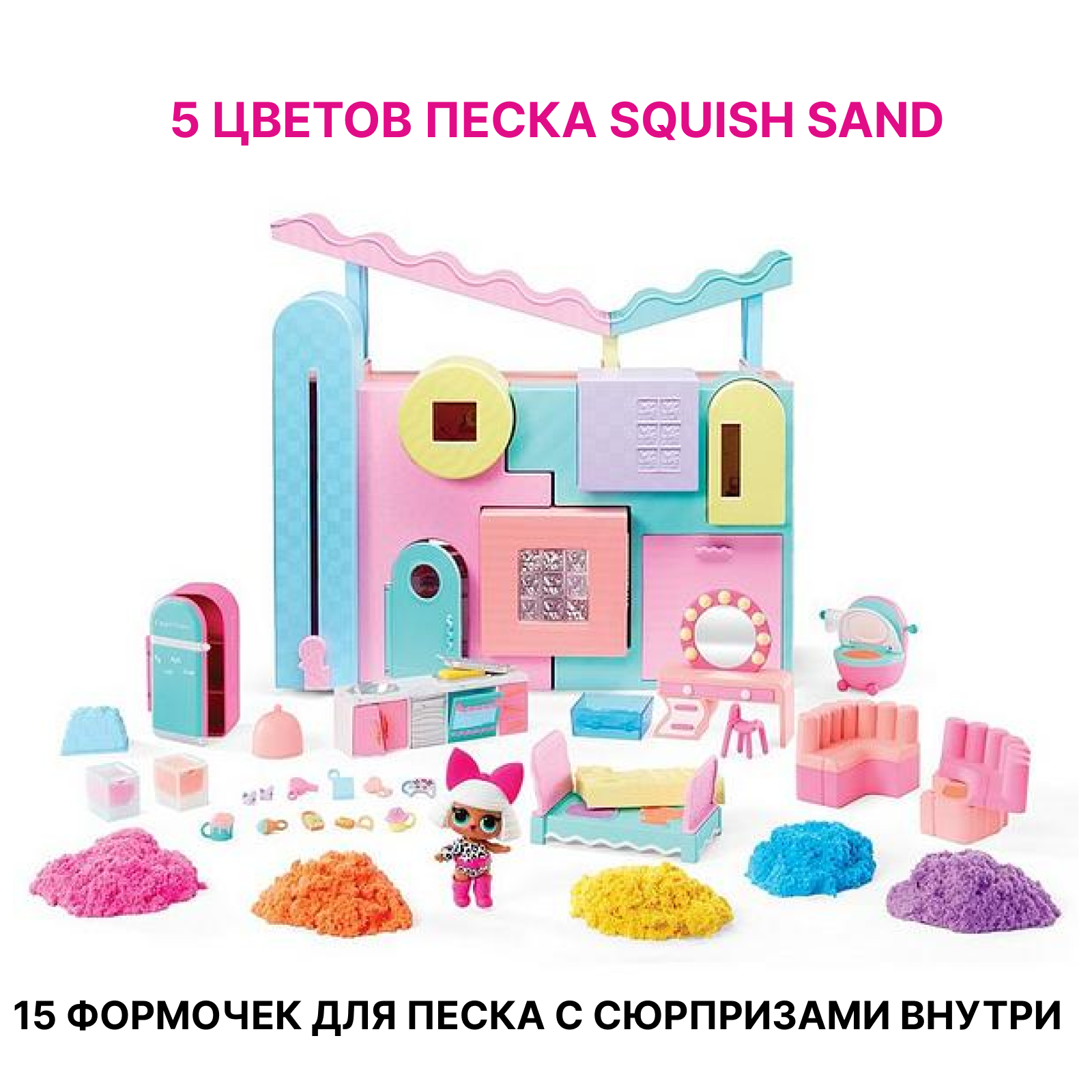 Дом L.O.L. Surprise! Squish Sand House Magic 593218 Squish Sand House - фото 4