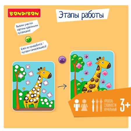 Набор для творчества BONDIBON Картина из пуговиц для малышей Жирафик
