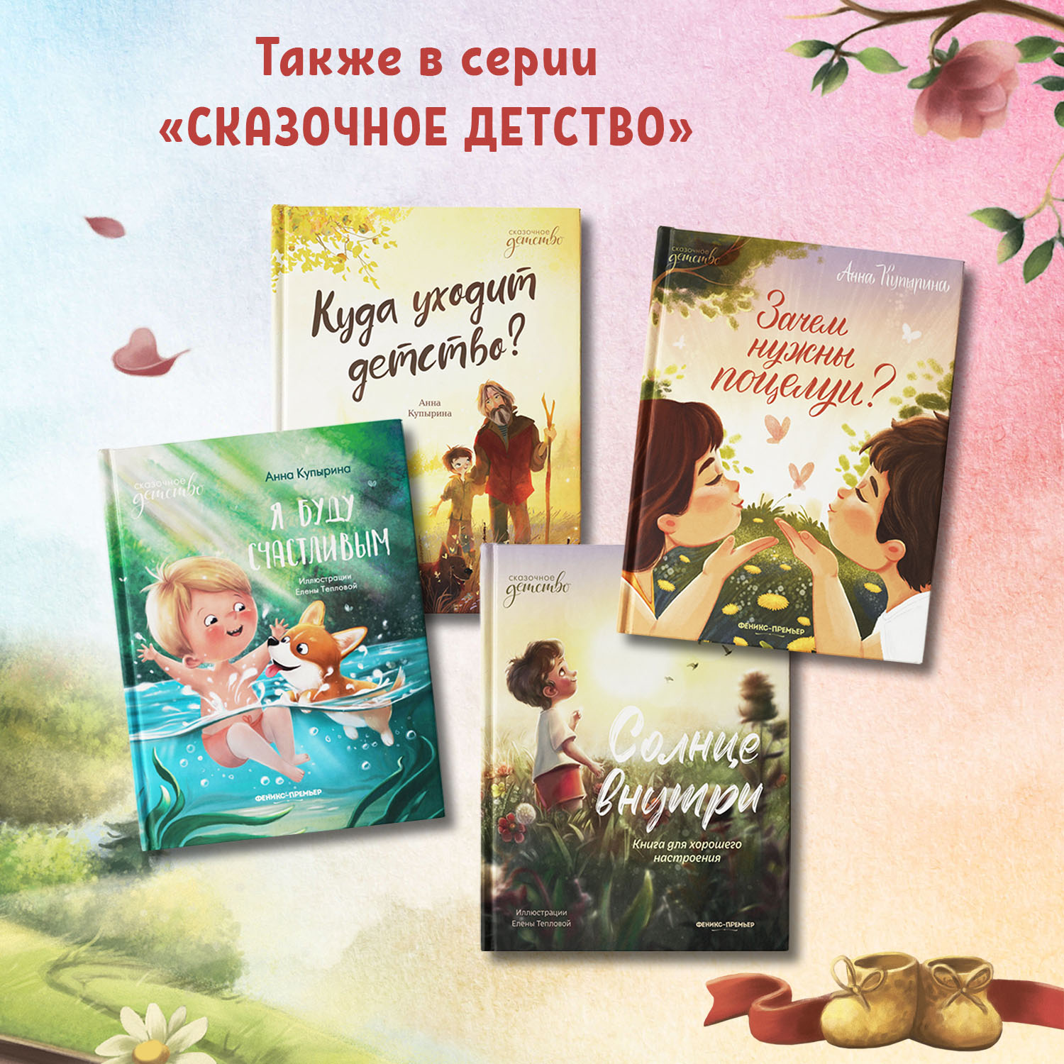 Книга Феникс Премьер Любовь мамы. Сказки для детей - фото 9