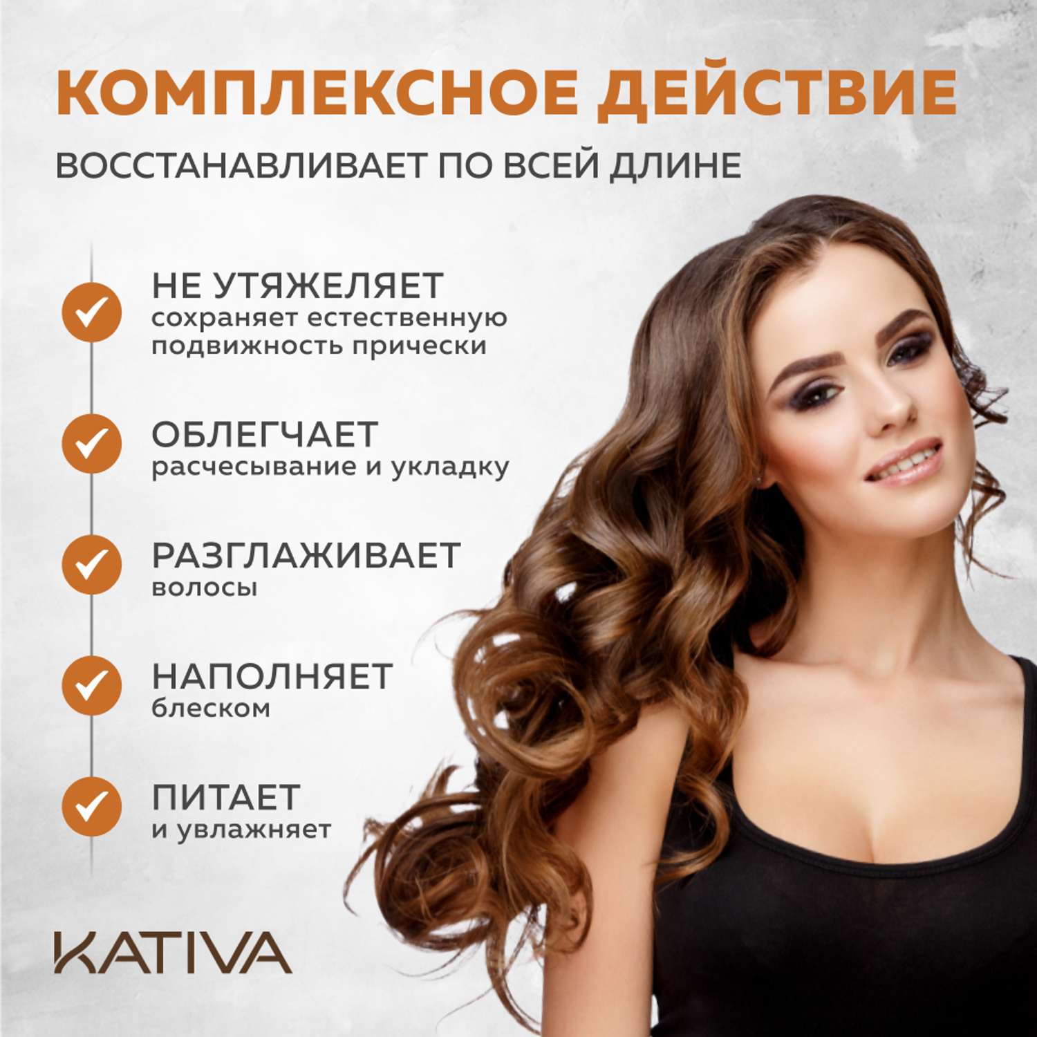 Увлажняющая маска Kativa для волос с маслом Арганы ARGAN OIL 250г - фото 3