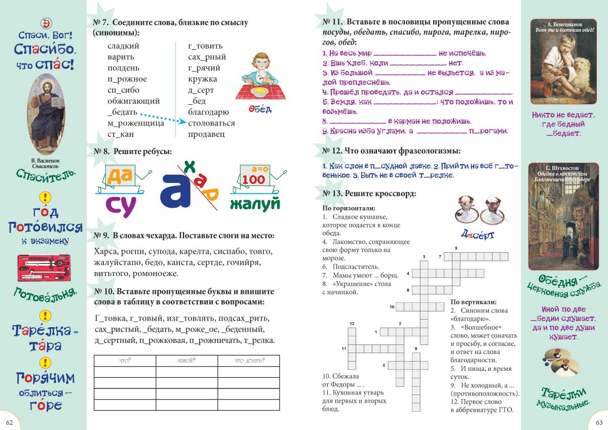 Книга Белый город Словарные слова. 1-4 класс - фото 5