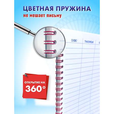 Тетрадь словарь ШКОЛЬНЫЙ МИР для записи английских слов с транскрипцией А5