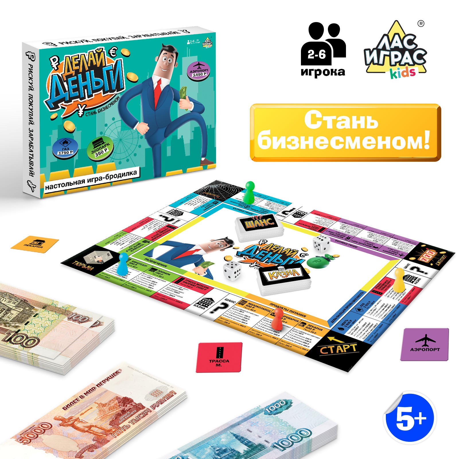 Настольная игра Лас Играс KIDS экономическая бродилка «Делай деньги» - фото 1