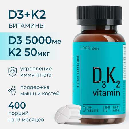 D3К2 LeafToGo Д3 К2 витамин 5000 МЕ для мышц и костей D3 K2 100 таблеток