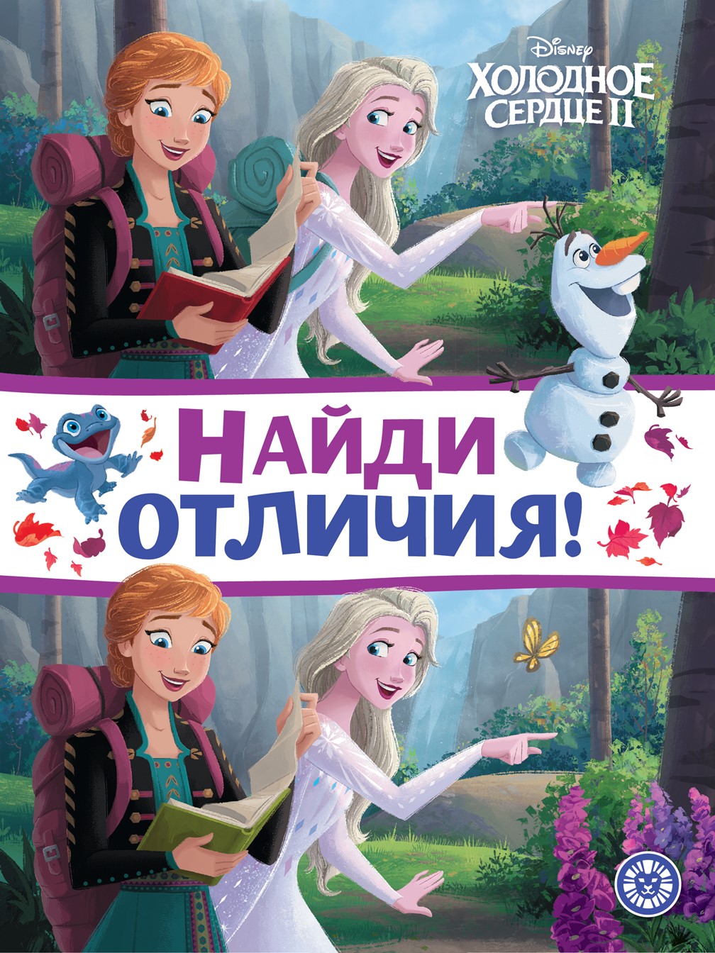 Комплект Disney Холодное сердце: Лабиринты+ Найди отличия - фото 2