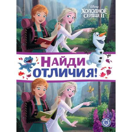 Комплект Disney Холодное сердце: Лабиринты+ Найди отличия