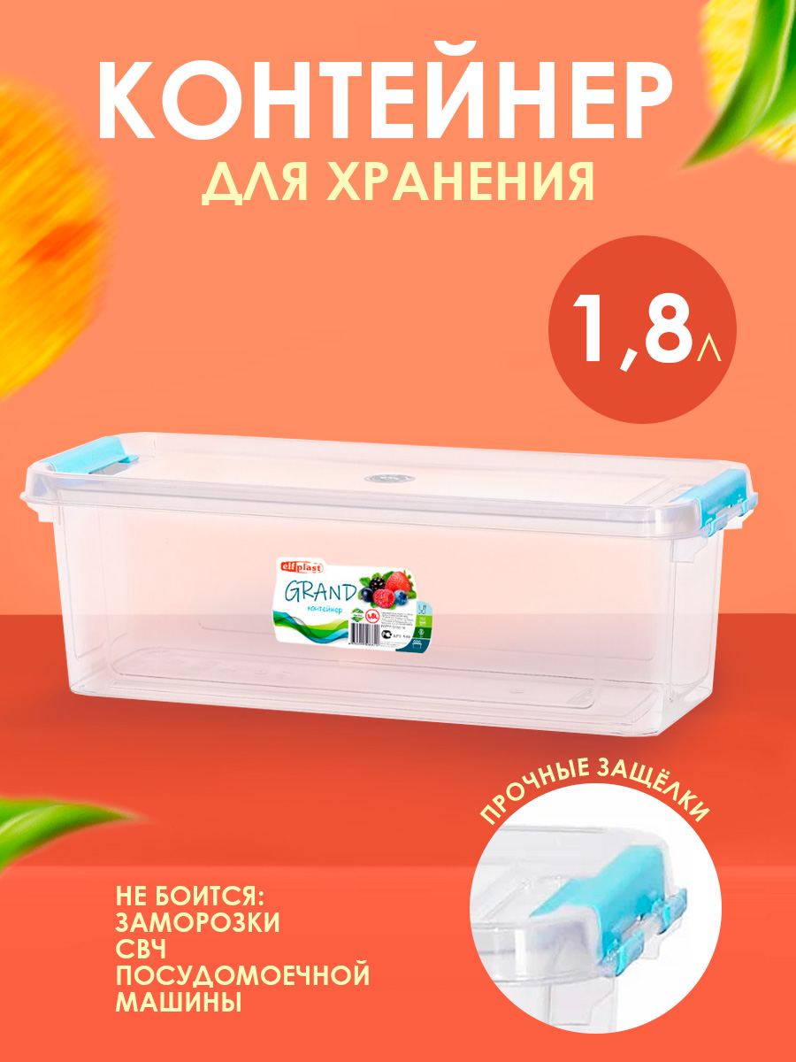 Контейнер elfplast для хранения пластиковый с крышкой 1.8 л 27.9х11.8х94 см - фото 1