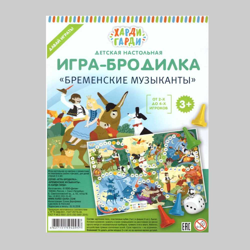 Игра-бродилка Харди Гарди Бременские музыканты - фото 1