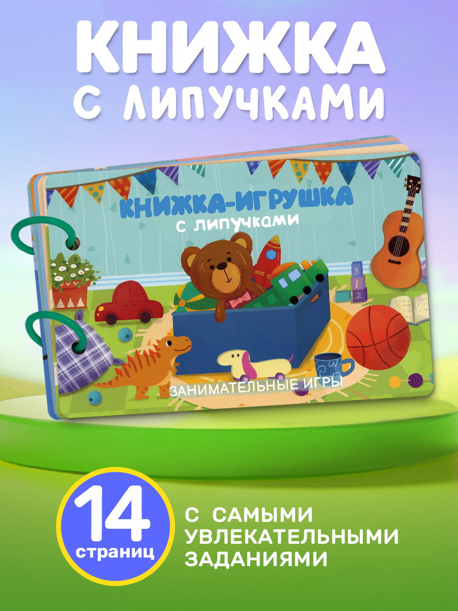 Книга Айфолика с липучками занимательные игры - фото 1