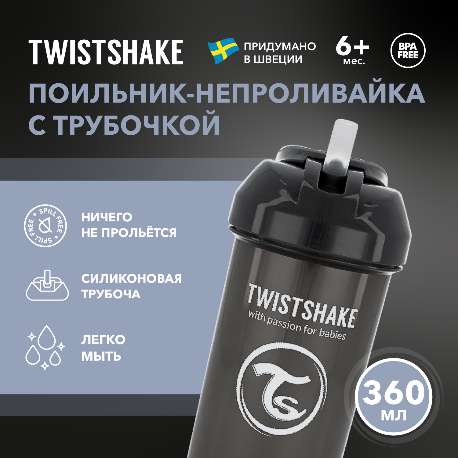 Поильник с трубочкой Twistshake (Straw Cup) 360 мл