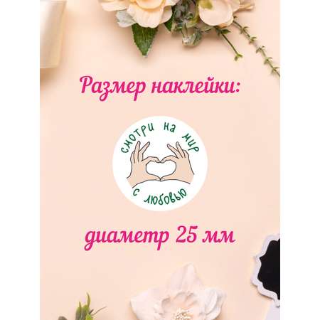 Крафт конверт Крокуспак Набор с наклейкой Смотри на мир с любовью 20+20 шт