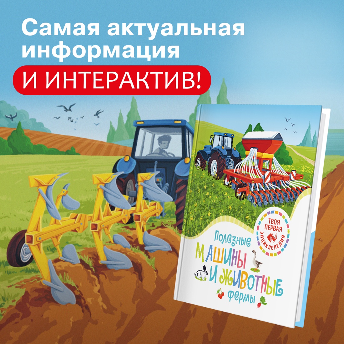 Книга Махаон Полезные машины и животные фермы - фото 2