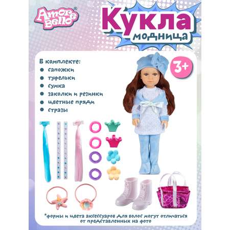 Кукла AMORE BELLO Модница в голубой шапочке и платье с аксессуарами