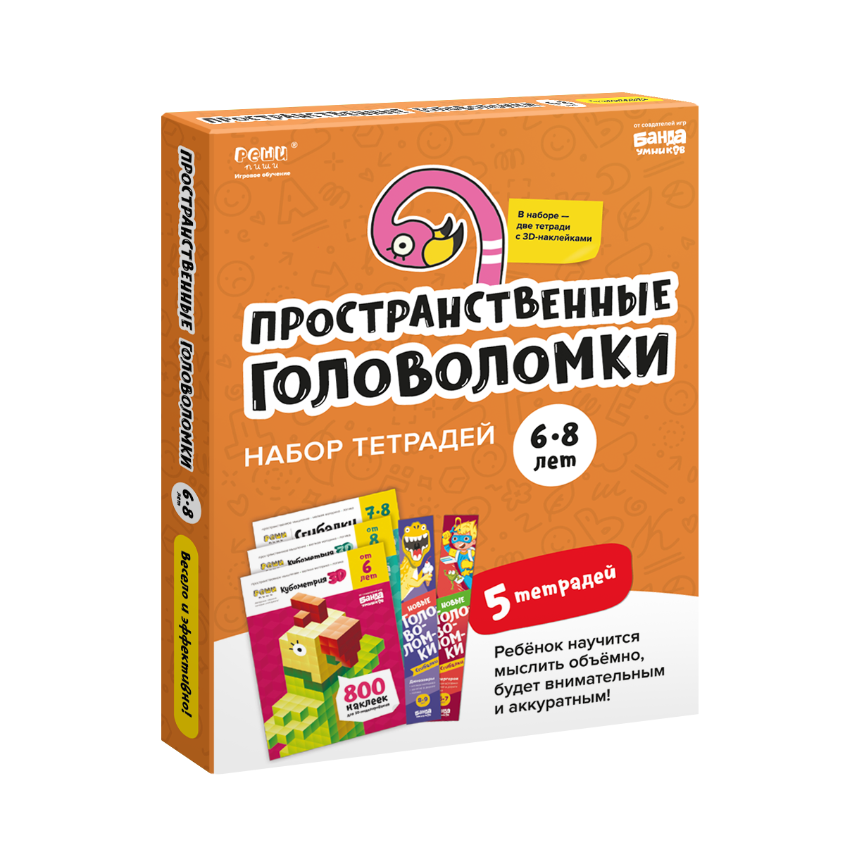 Набор обучающих тетрадей Реши-Пиши УМ658 Пространственные головоломки 6-8 лет - фото 1