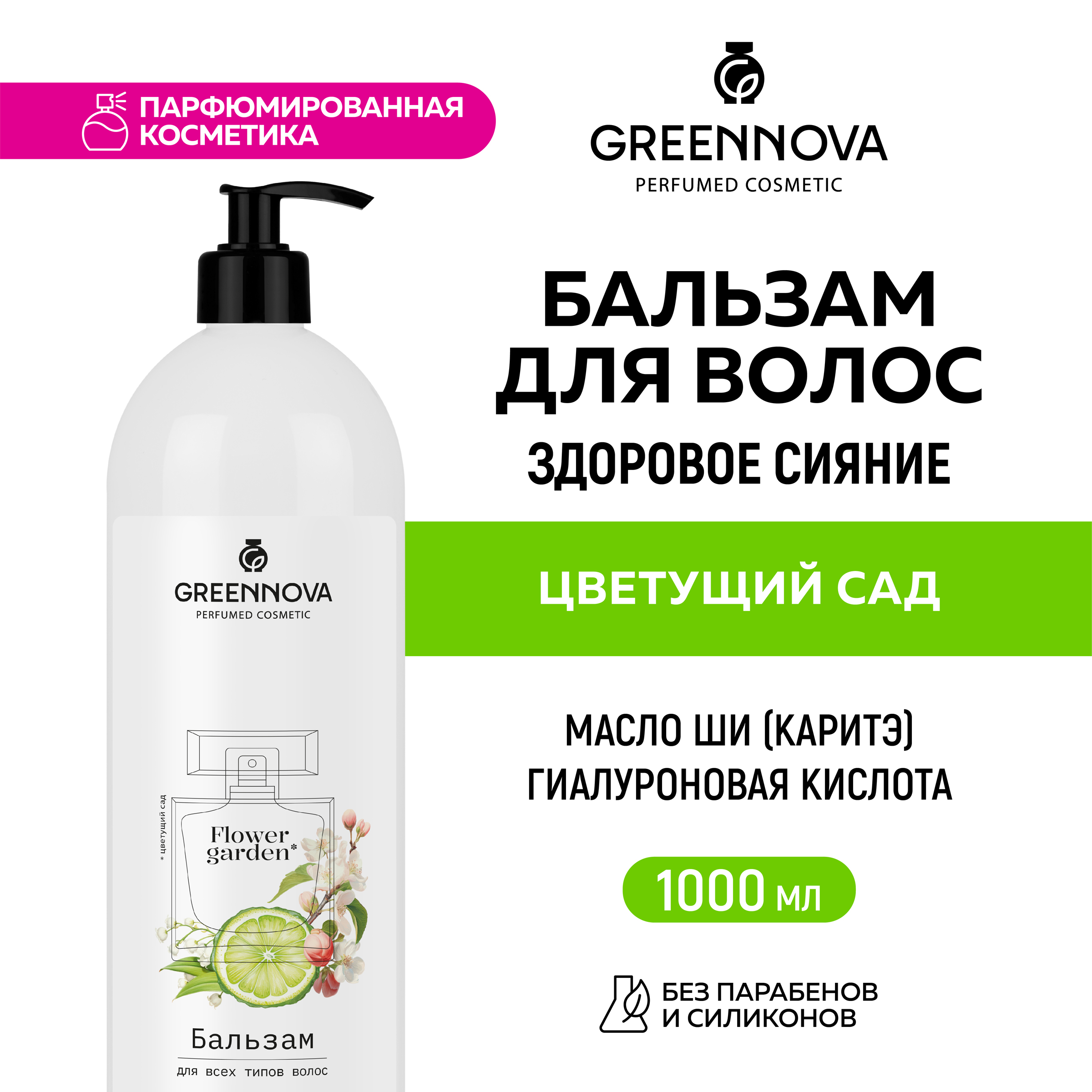 Бальзам GREENNOVA Цветущий сад для всех типов волос 1000 мл - фото 2